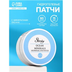 Гидрогелевые патчи для глаз с минералами океана 60 шт.