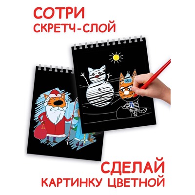 Альбом гравюр «Новый год», 8 гравюр, цветной фон, Три кота