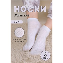 Носки стандарт Мережка (набор 3 пары) НАТАЛИ, 1118565