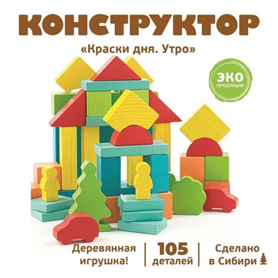 Конструктор деревянный «Краски дня: утро», 105 деталей