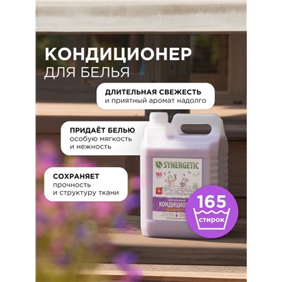 Кондиционер-ополаскиватель для белья Synergetic «Лавандовое поле», биоразлагаемый, гипоаллергенный, 5 л