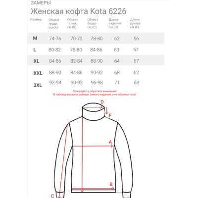 Женская кофта Kota