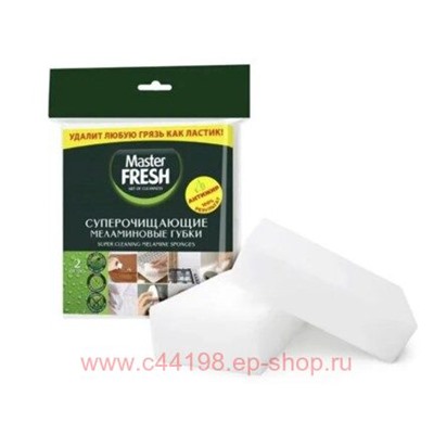 MASTER FRESH Губки меламиновые Эффект ластика 2 шт