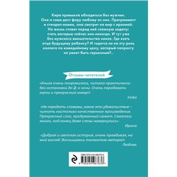 Эксмо Дарья Сойфер "На грани серьёзного"