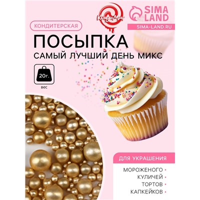 Кондитерский декор «Самый лучший день» микс, 20 г