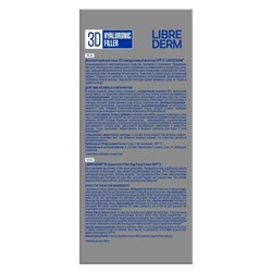 Гиалуроновый Филлер 3D Librederm дневной крем для лица SPF15, 30 мл