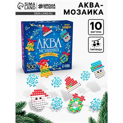 Аквамозаика «Новогодняя гирлянда», 10 фигурок, 500 шариков