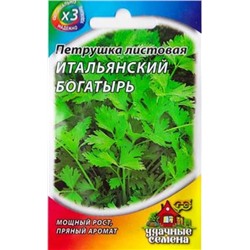 Петрушка Листовая Итальянский богатырь (Код: 83010)