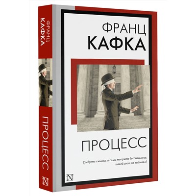 АСТ Франц Кафка "Процесс"