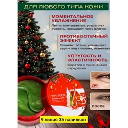 Патчи для вокруг глаз #22776463