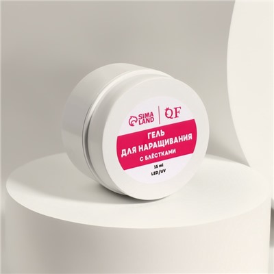 Гель для наращивания, с блёстками, трехфазный, 15 г, LED/UV, прозрачный, розовый