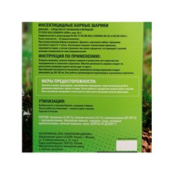 Средство от тараканов SAFEX Борные шарики, 8 шт.