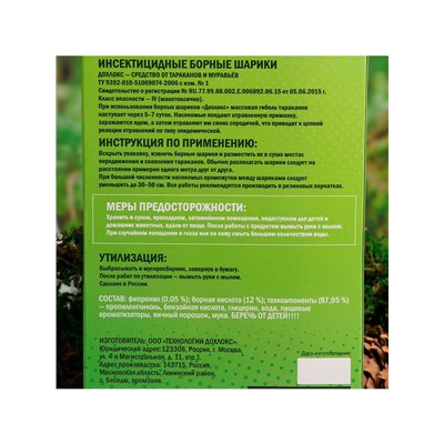 Средство от тараканов SAFEX Борные шарики, 8 шт.
