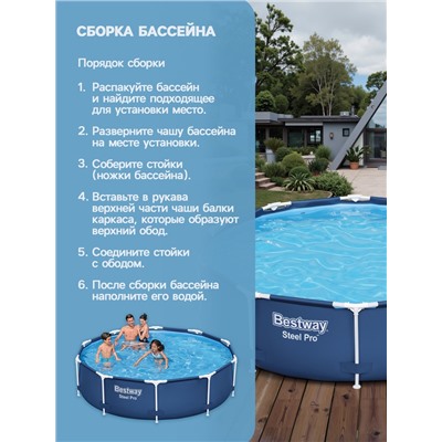 УЦЕНКА Бассейн каркасный Steel Pro, 305×76 см, фильтр-насос, круглый. 56679 Bestway