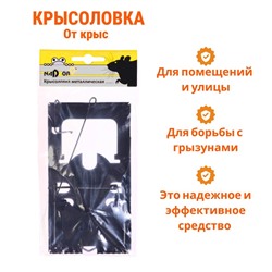 Крысоловка "Nadzor", 16,2 х 8,8 см, металлическая в упаковке с хедером