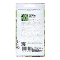 Семена Кабачок «Кавили», F1, 3 шт., «Урожай удачи»