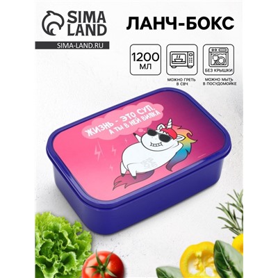 Ланч - бокс «Единорог», 1200 мл