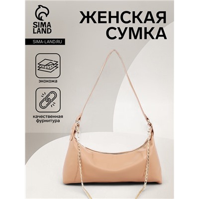 Сумка женская багет на молнии, 26×8×12 см, бежевая