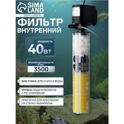 Фильтр внутренний Sea Star HX-1580F камерный, четырехсекционный, 3500 л/ч, 40 Вт