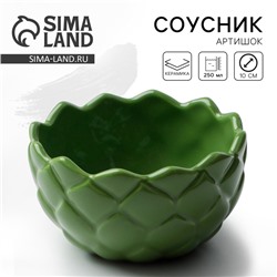 Соусник керамический «Артишок», 10 см, 250 мл