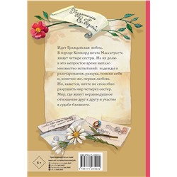 АСТ Олкотт Л. "Маленькие женщины"