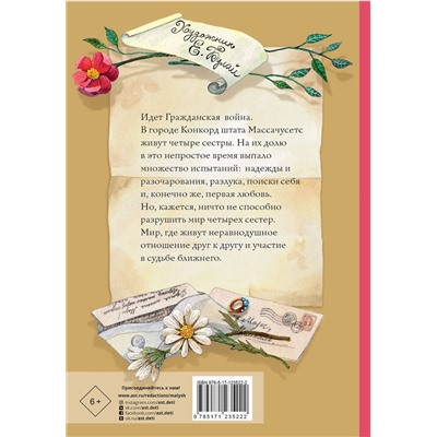 АСТ Олкотт Л. "Маленькие женщины"