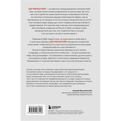 Эксмо Дэн Мильштейн "Агент №1. Выигрывает тот, кто не боится"
