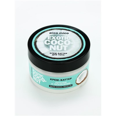Крем-баттер для тела Exotic coconut, питание и увлажнение, с ароматом кокоса, 250 г, PICO MICO