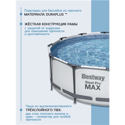 Бассейн каркасный Steel Pro MAX, 366×100 см, фильтр-насос, круглый, 56260 Bestway