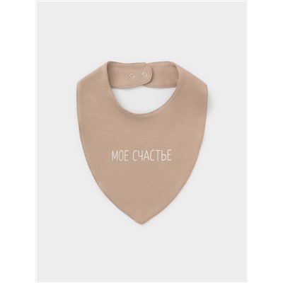 CROCKID Нагрудник К 8519