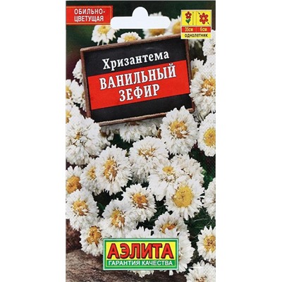 1173L Хризантема Ванильный зефир 0,1 г