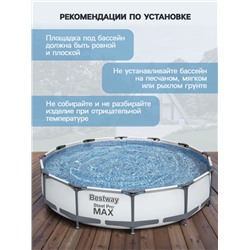 УЦЕНКА Бассейн каркасный Steel Pro MAX, 366×76 см, фильтр-насос, круглый, 56416 Bestway
