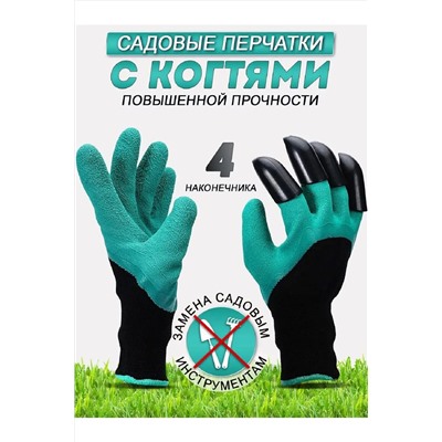 Перчатки садовые с коготками 83359 НАТАЛИ, 983103