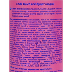 Мусс для бритья Carelax Silk Touch женский, Perfume, 200 мл