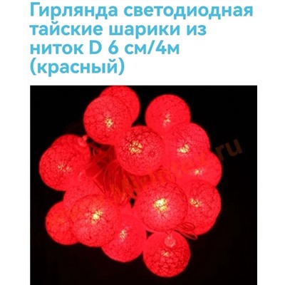 Гирлянда новогодняя электрическая из 20 шариков