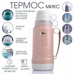 Термос 1.8 л, со стеклянной колбой, МИКС
