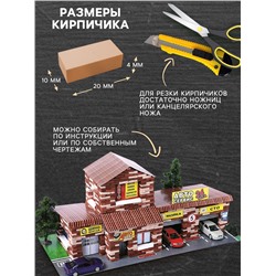 Конструктор из кирпичиков «СТО», 1240 деталей