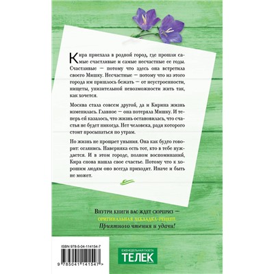 347613 Эксмо Мария Метлицкая "И все мы будем счастливы"
