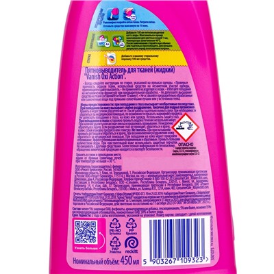 Пятновыводитель Vanish Oxi Action, гель, кислородный, 450 мл