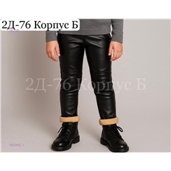 Леггинсы с мехом 1983892-1