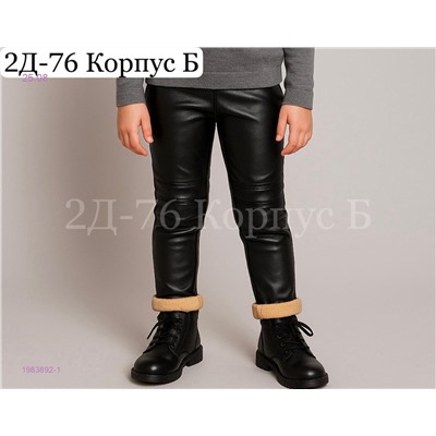 Леггинсы с мехом 1983892-1