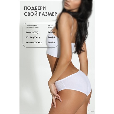 Трусы в рубчик набор GL500 НАТАЛИ, 978534