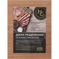 Доска разделочная деревянная Magistro, 60×30×2.5-3 см, цельный массив бука
