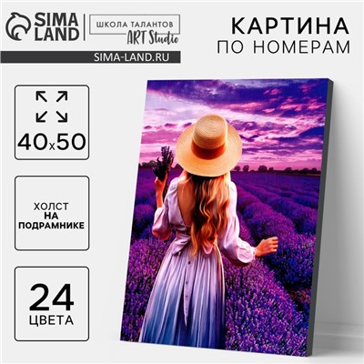 Картина по номерам на холсте с подрамником «Девушка в фиолетовом платье» 40×50 см