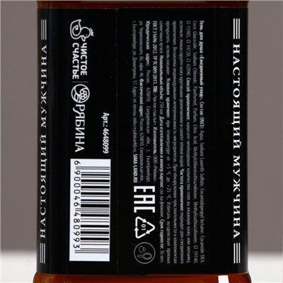 Подарочный набор «Крутой мужик», гель для душа виски 250 мл и мочалка для тела, Чистое счастье