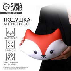 Подушка декоративная антистресс «Лиса», оранжевый