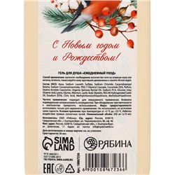 Гель для душа, с витаминами, мочевиной и д-пантенолом, аромат: морозная рябина, 250 мл РЯБИНА