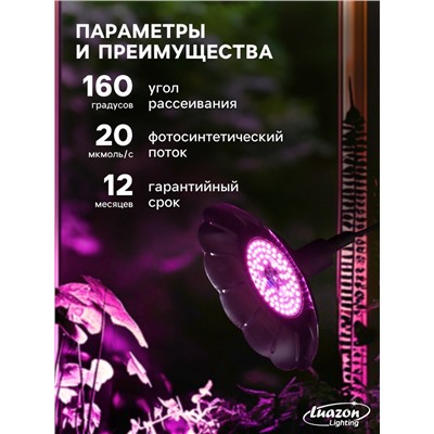 Фитолампа для растений Luazon Lighting «Ромашка», 25 Вт, Е27, 230 мм, IP20, 220 В, 160°, мультиспектральная