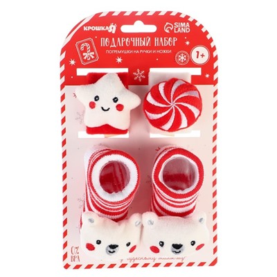 Подарочный набор новогодний «Сладости» браслеты - погремушки, носочки - погремушки, Крошка Я