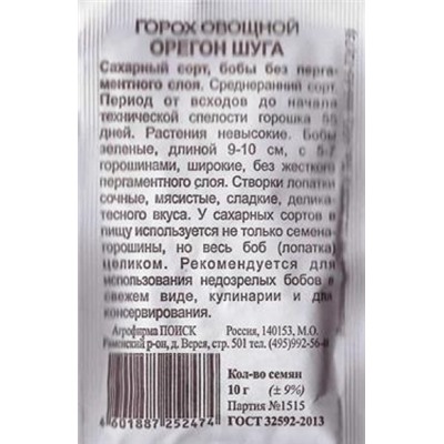 Горох  Орегон Шуга ч/б (Код: 84287)